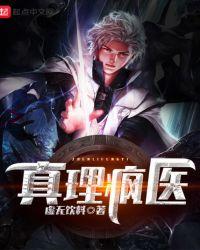 真理真相是什么意思