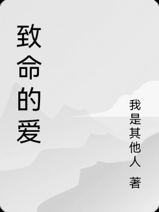 青梅竹马腹黑男神住隔壁全本免费