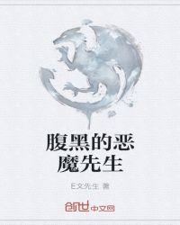 恶魔番茄先生