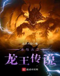 龙王传说龙冰会复活吗