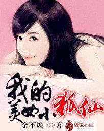动画我的狐仙女友