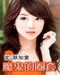 魔鬼的玩笑