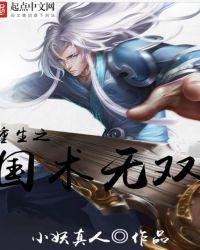 重生之国术无双小妖真人