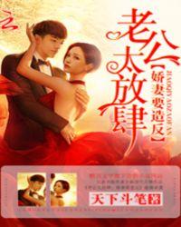 诱妻上瘾老公