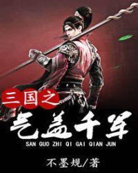三国之气运之子