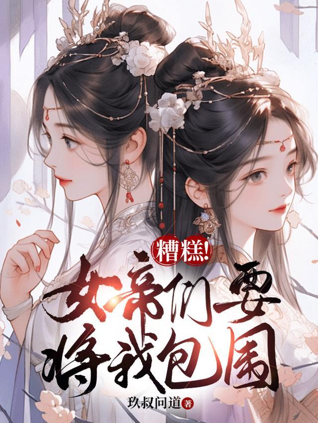 天才双宝傲娇前妻抱回家 国漫