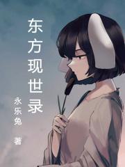 九尾现世录