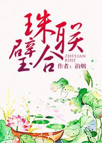 珠联璧合福寿长 佳偶同偕百年好