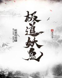 极道妖鬼吧