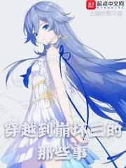 主角穿越崩坏3的