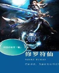 啥叫修罗