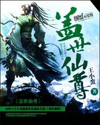 盖世仙尊主角的后宫