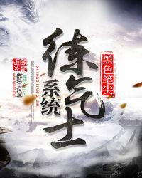 系统修炼
