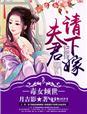 毒夫女尊