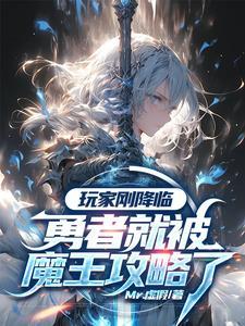 是个魔王