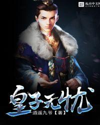 皇子无情txt