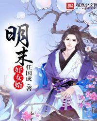明末庶子