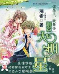 别惹我主演