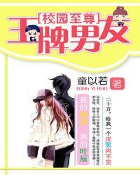 校园绝品王牌