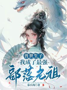 不朽圣尊境界