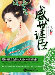 盛世谋臣魏无忌喜欢谁
