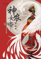 神农女帝全文免费阅读无弹窗