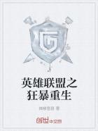 英雄联盟之重生上单