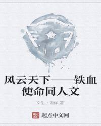 铁血使命吧