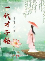一代奇才的意思