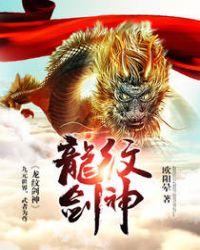 龙纹剑是什么级别