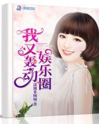 我又轰动了全球