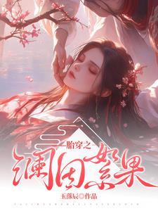怎敌他晚来风急免费阅读
