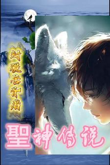 神圣传说漫画