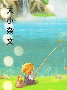 小杂文