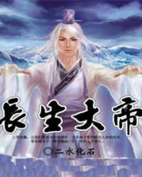 南极仙翁是不是南极长生大帝