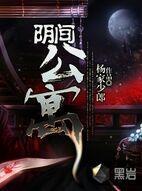 阴间的宫殿叫什么