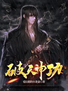 破天神符