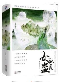 驭灵女盗免费阅读全文