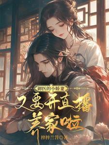 御赐小仵作免费