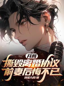 开局被离婚