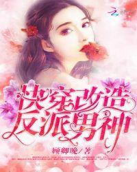 快穿之反派改造计划[穿书
