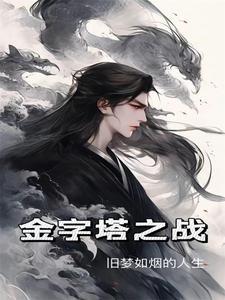金字塔2020