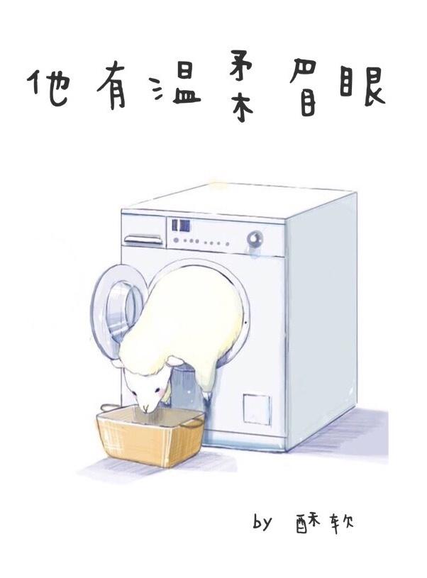 他有温柔眉眼未删减