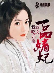 一品嫡妃连似月全文免费阅读全文