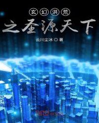 洪荒之圣尊