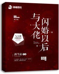 与大佬闪婚后txt