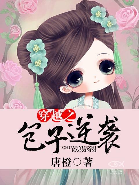 穿越之生包子养包子
