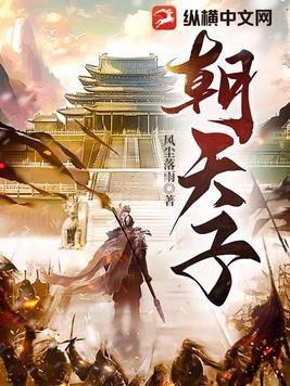 朝天子咏喇叭朗诵完整版