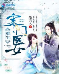 重生寒门小农女