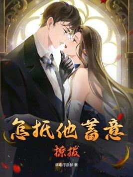 如何撩拨男